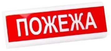 Электрон табло "Пожежа"ТС-12-С Светозвуковой оповещатель 99-00006023 фото