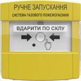 Устройство ручного запуска пожаротушения ПРЗ Тирас 239695 фото