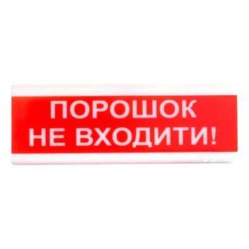 Tiras ОСЗ-5 "Порошок не входити!" табло светозвуковое Тирас 99-00008597 фото