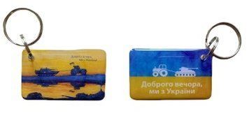 EM-Marin UKRAINE (Доброго вечора ми з України) Брелок 99-00013979 фото